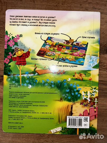 Книга с окошками