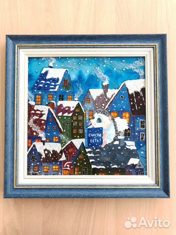 Счастье есть