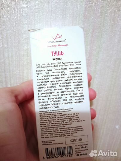 Тушь для рисования