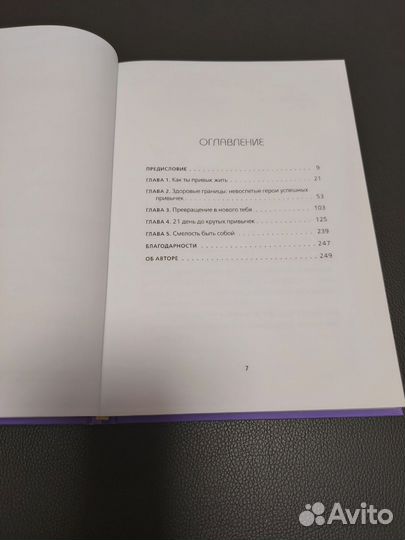 Книга Низя. Новая. Джен Синсеро