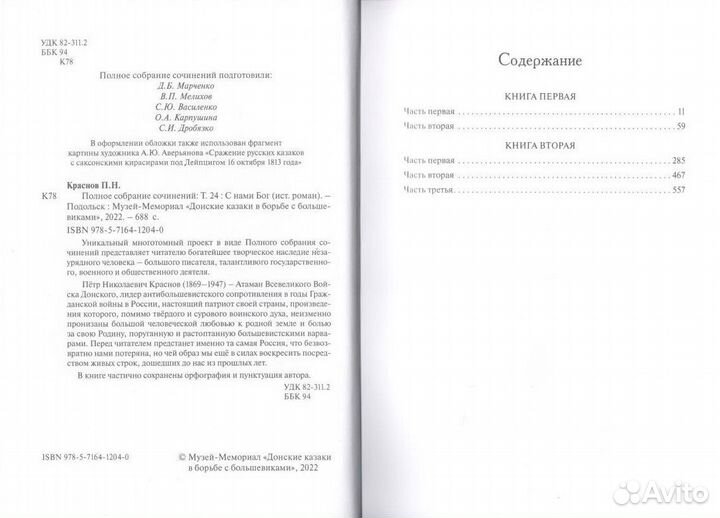 Краснов П.Н. Полное собрание сочинений. Том 24