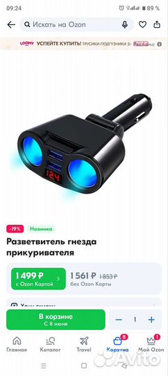 Разветвитель прикуривателя