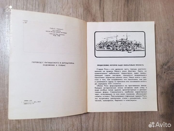 О чем рассказывают дома и улицы старой Риги. 1977г