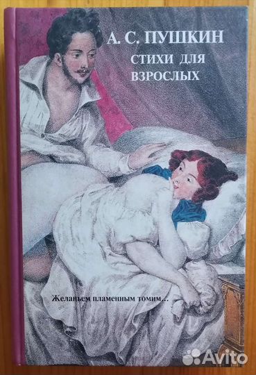 Русская поэзия для взрослых