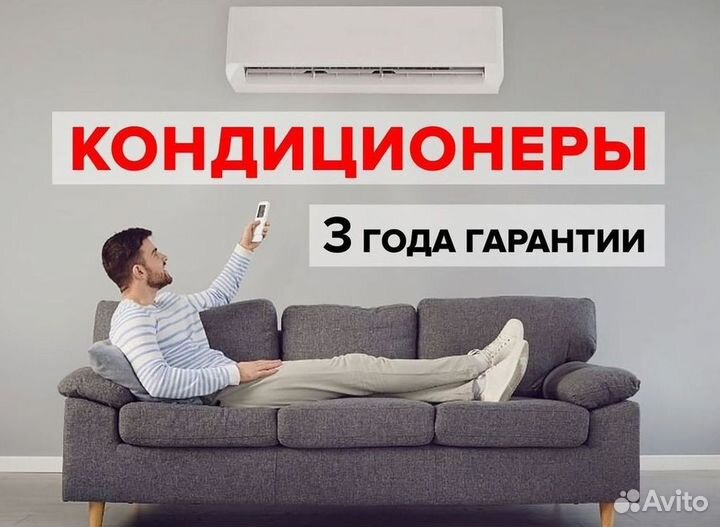 Кондиционеры. Сплит Системы. Монтаж. Гарантия