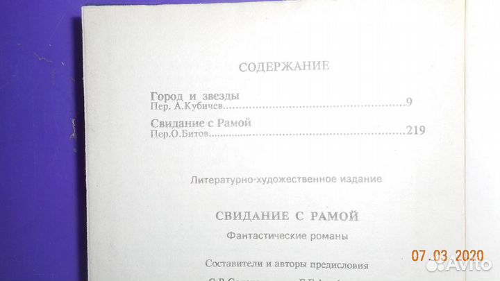 Кларк Свидание с Рамой