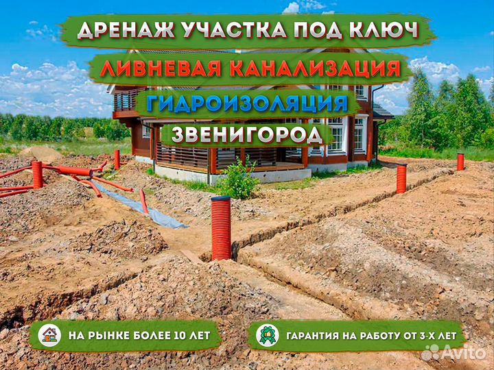 Дренаж участка под ключ