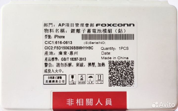 Аккумулятор iPhone 12/12 Pro (оригинал Foxconn)