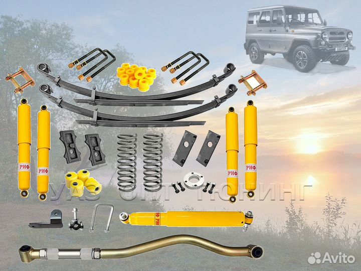 К-т лифта подвески УАЗ Хантер 50мм/300кг Риф