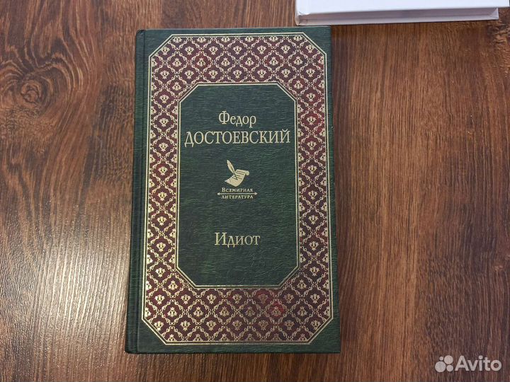 Достоевский