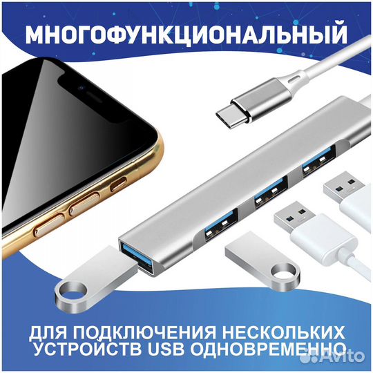 Переходник Type-C USB хаб, USB 3.0, 4 порта