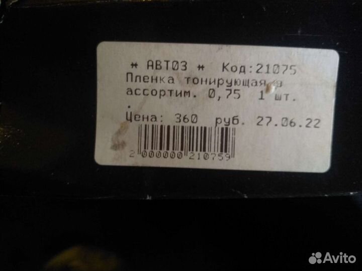 Тонировочная пленка, комплект