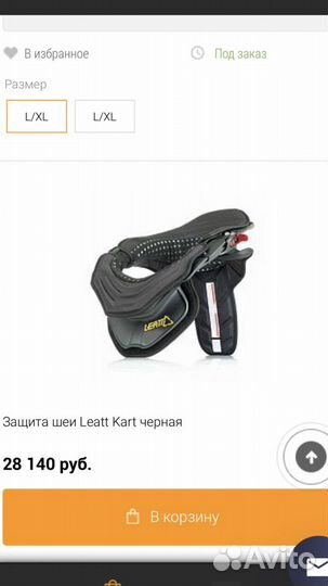 Защита для шеи