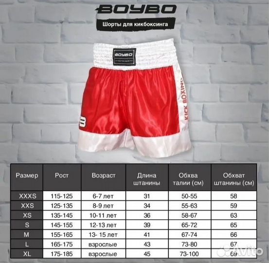 Шорты для кикбоксинга boybo