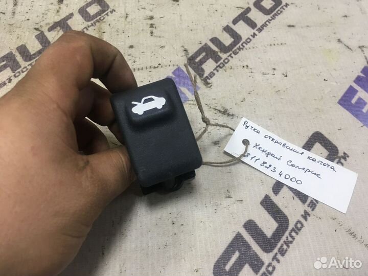 Ручка открывания капота Хендай Солярис