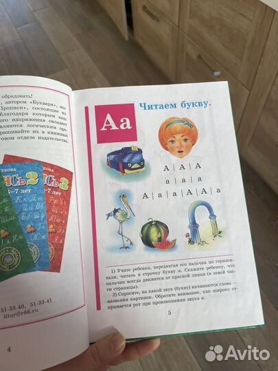 Букварь Жукова Надежда