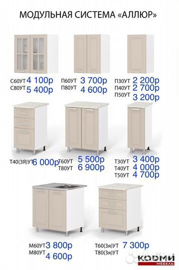 Кухонный гарнитур Аллюр