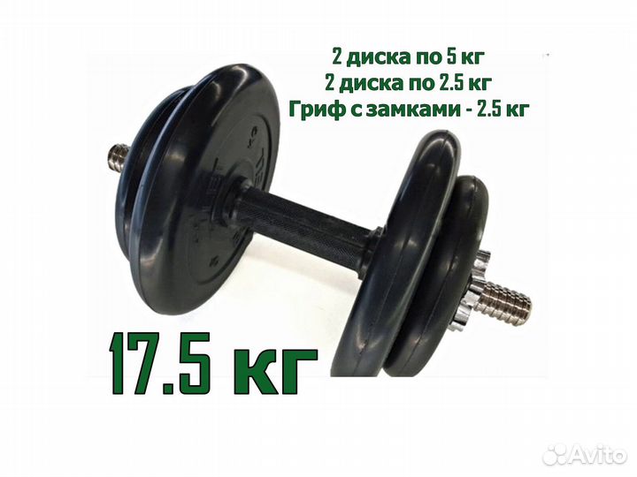 Гантели разборные 17.5кг