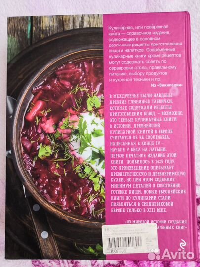 Большая поваренная книга