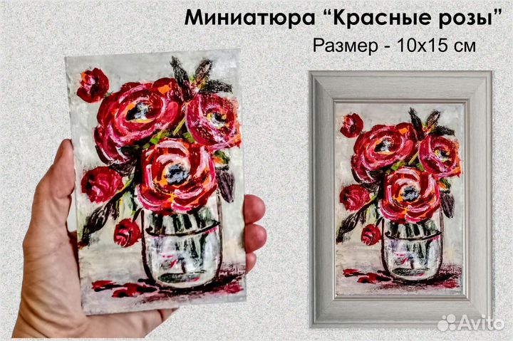 Картины с цветами миниатюры 10х15 см