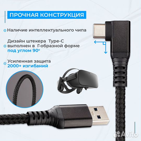 USB 3.1 дата-кабель VR-2 USB-A to Type-C VR Oculus