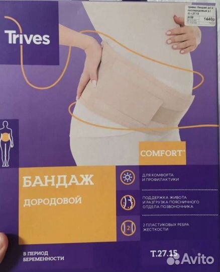 Бандаж для беременных