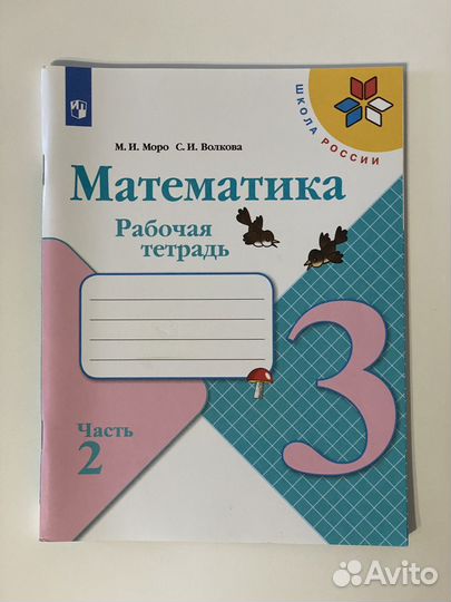 Рабочая тетрадь Математика 3 класс