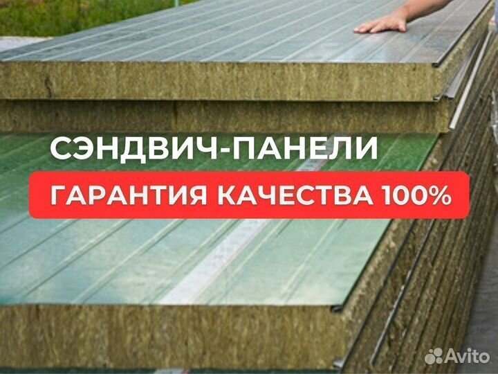 Сэндвич панели новые 100