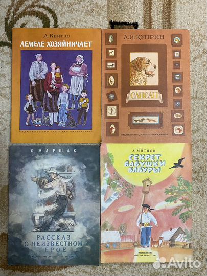 Детские книги СССР