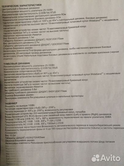 Домашний кинотеатр Tannoy HTS 100 Cherry