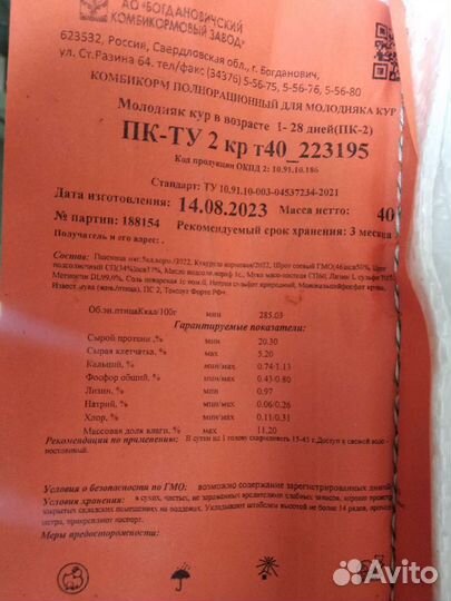 Богдановичский комбикорм