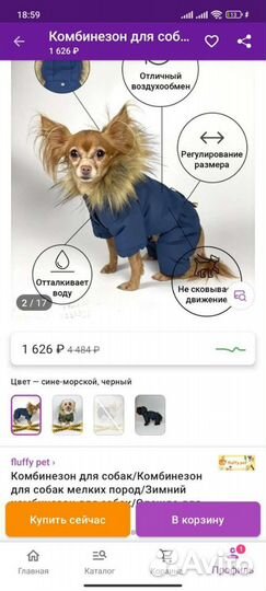 Зимний комбинезон для маленьких пород собак