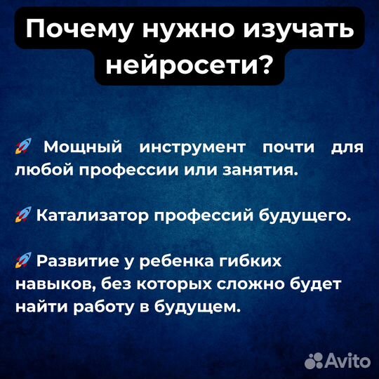 Курс по использованию нейросетей для детей 9-14