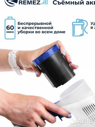 Пылесос remezair (rmvc-502) + Доп. аккумулятор