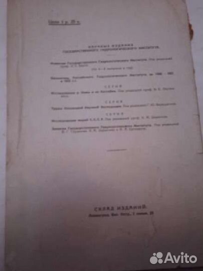 Исследования морей СССР 1926 год