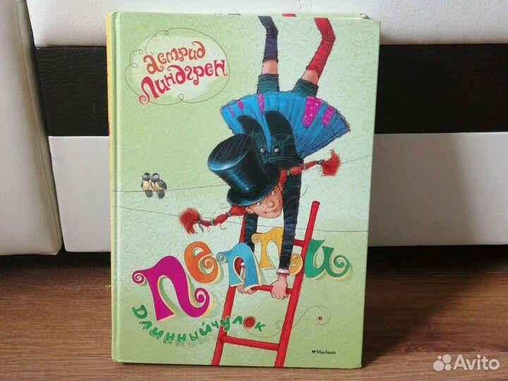 Пеппи длинный чулок