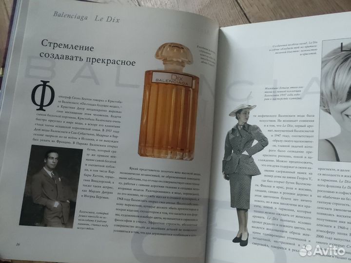 100 легендарных ароматов