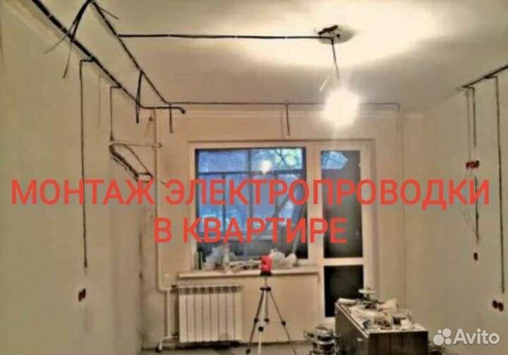 Ремонт, электрика