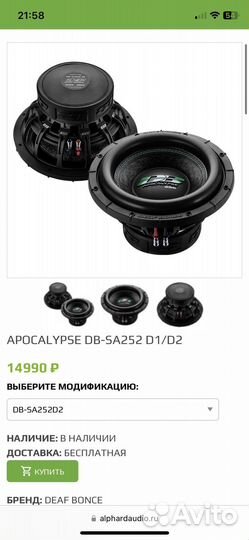 Сабвуфер Alphard Deaf Bonce SA 252D1