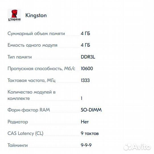 Оперативная память Kingston kvr13lse9s8/4 1x4 гб