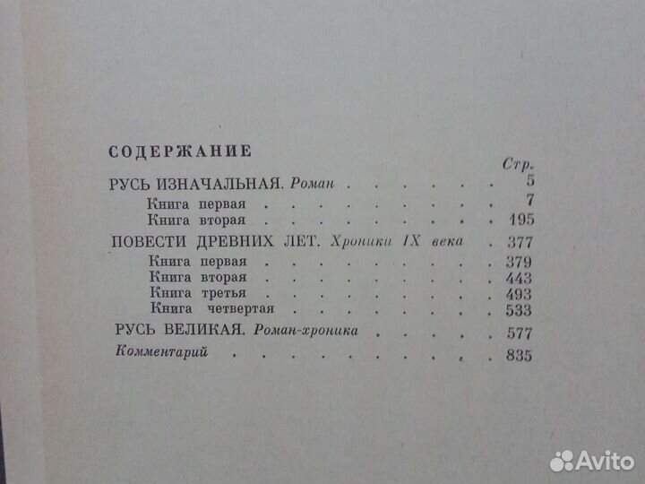 Книга Русь Великая 1991