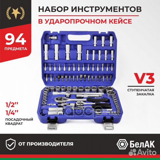 Набор инструментов (94 предмета) 