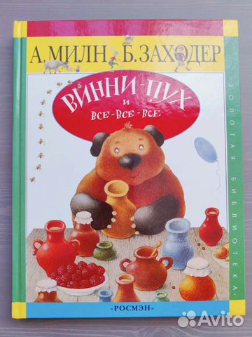 Винни пух и все-все-все. Рис. Антоненков