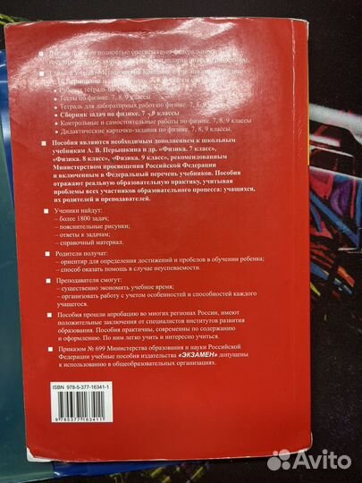 Сборник задач по физике 7 9 класс перышкин