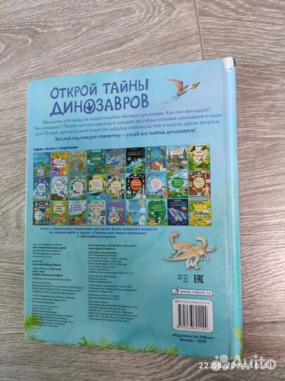 Детская книга с окошками