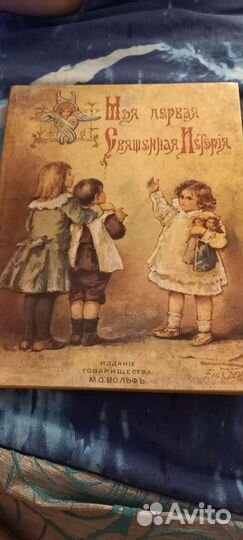 Моя первая священная история