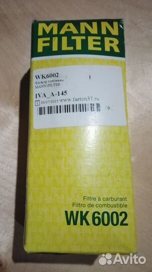 Фильтр топливный