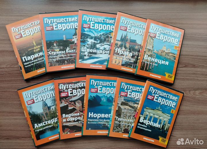 Диски Путешествие по Европе