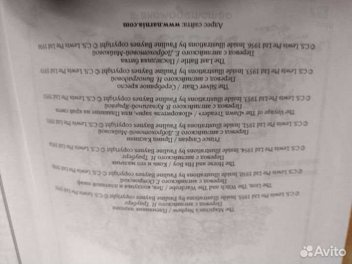 Хроники Нарнии Клайв С.Льюис