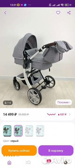 Детские коляски 2 в 1